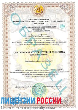 Образец сертификата соответствия аудитора №ST.RU.EXP.00014300-2 Невьянск Сертификат OHSAS 18001